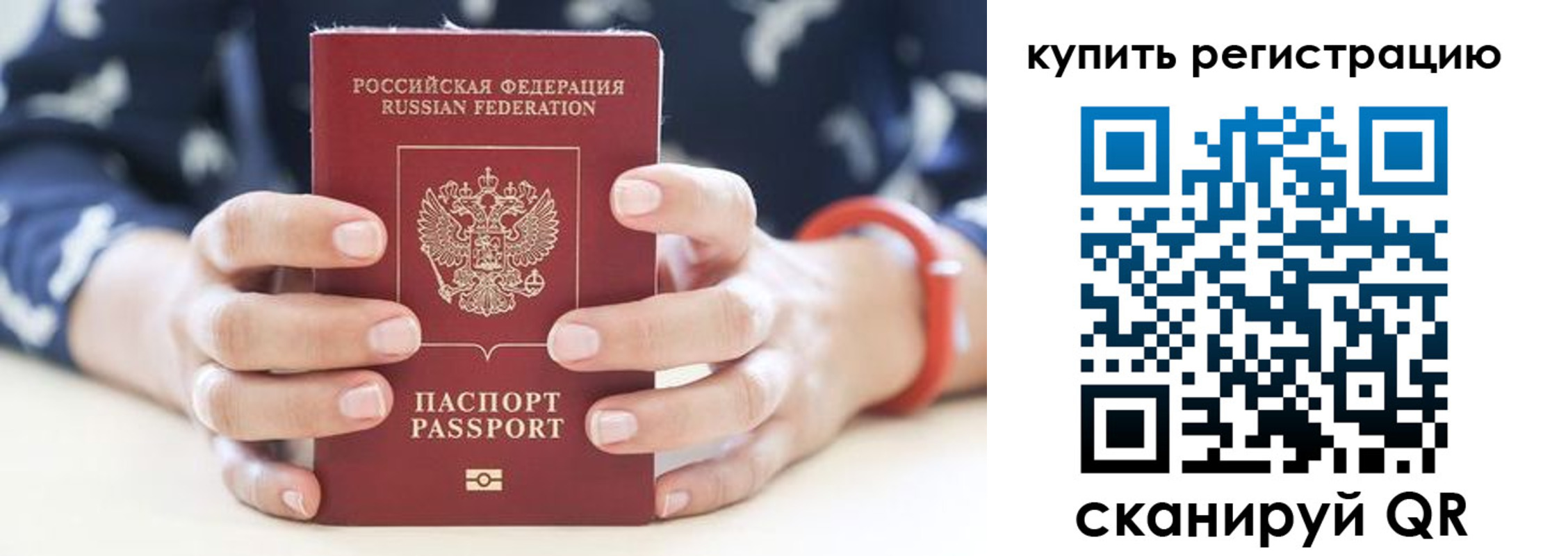 прописка регистрация в Почепе