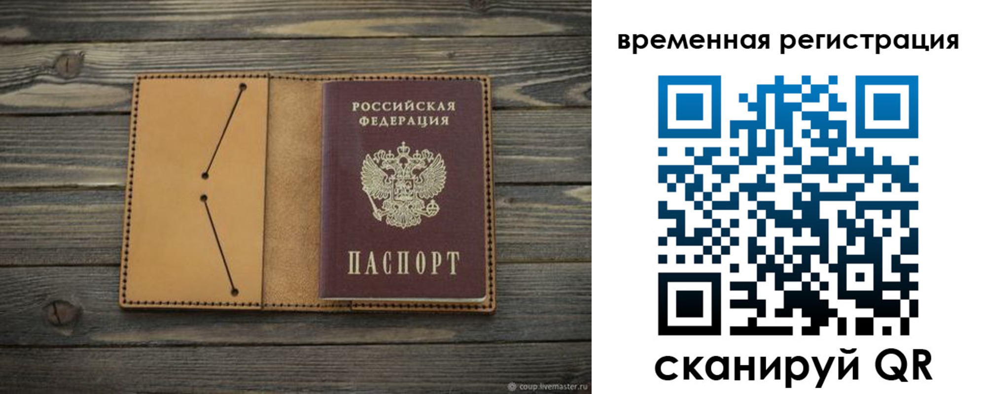 временная регистрация для школы в Почепе