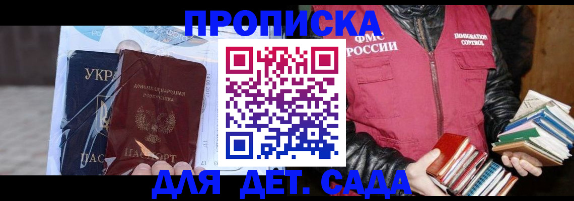 прописка регистрация в Почепе