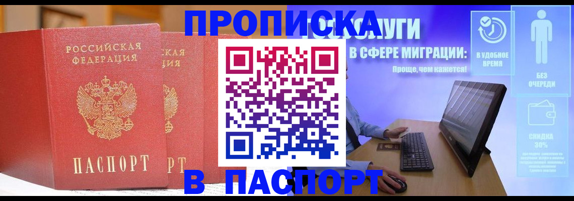 временная регистрация для школы в Почепе